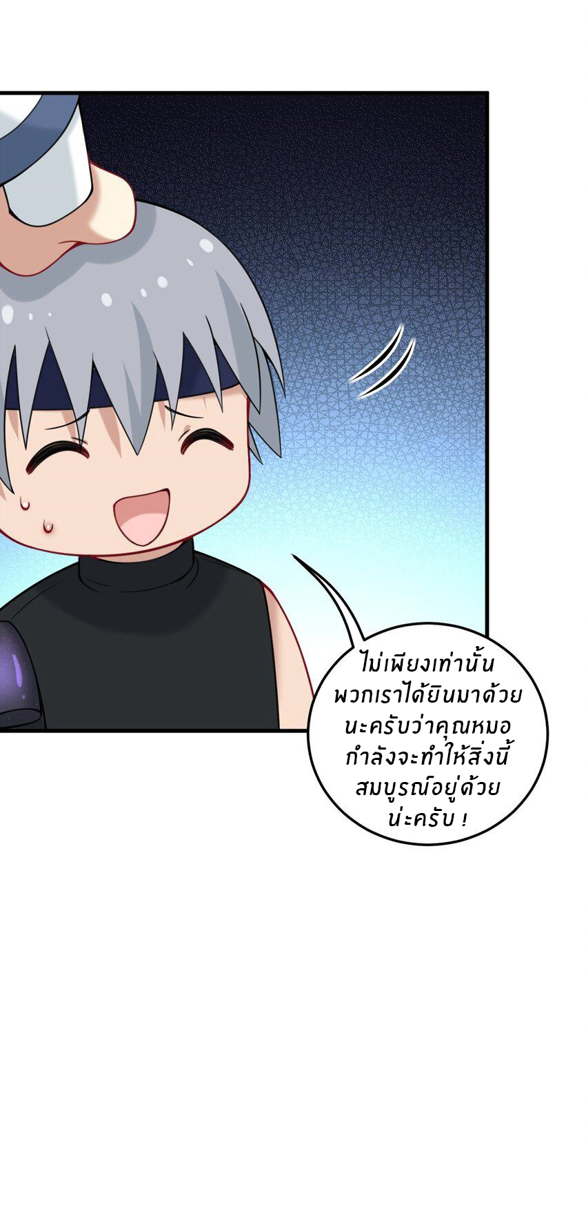 Immortal Me And Eldritch Wife ตอนที่ 33 หน้า 32