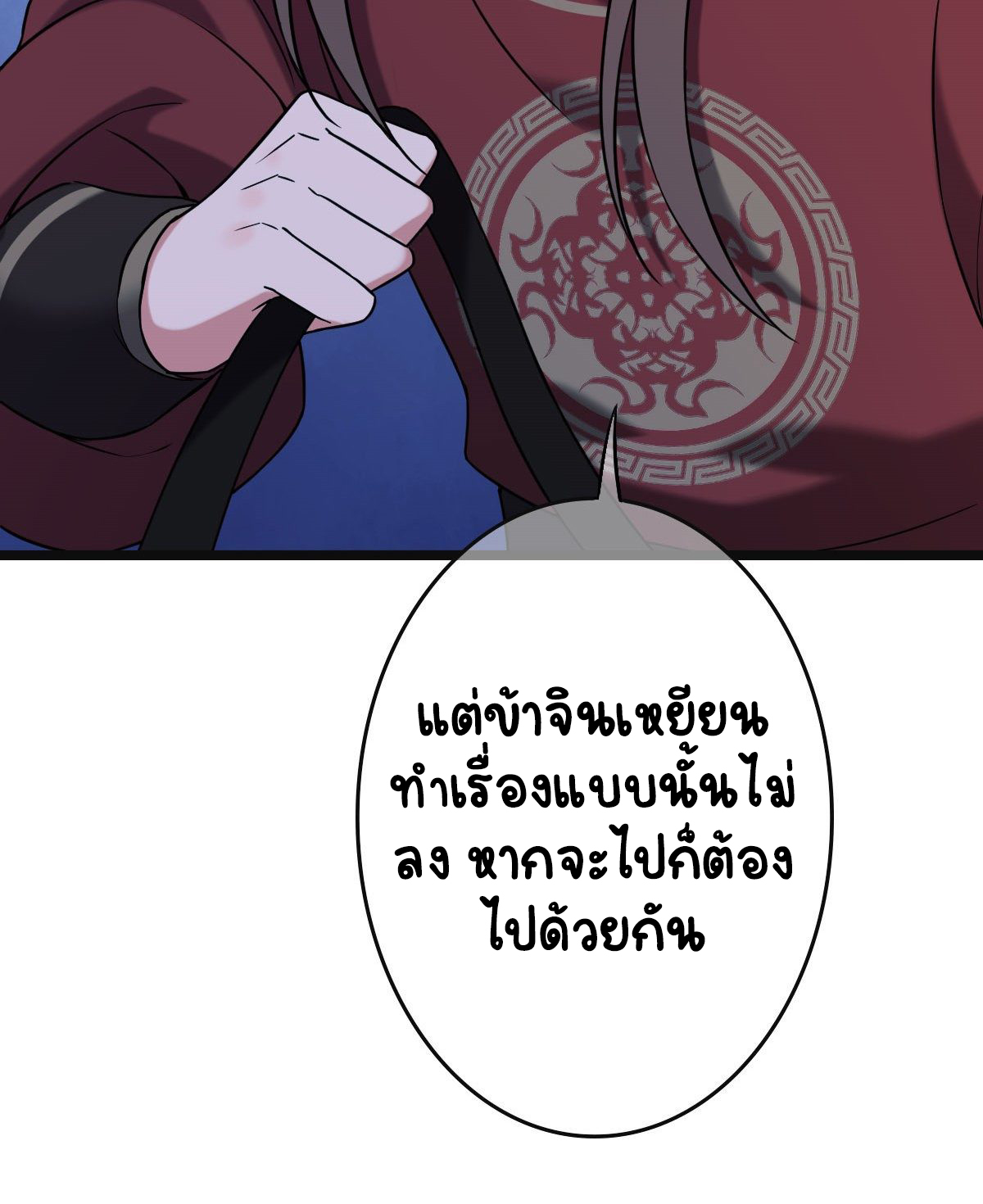 ปิ๊งรักทรราชจอมลวง ตอนที่ 54 หน้า 37