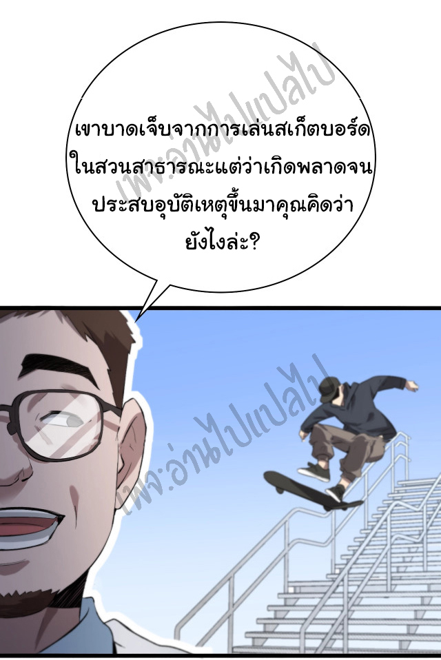 สุดยอดระบบของหมอหลิงหรัน ตอนที่ 29 หน้า 8