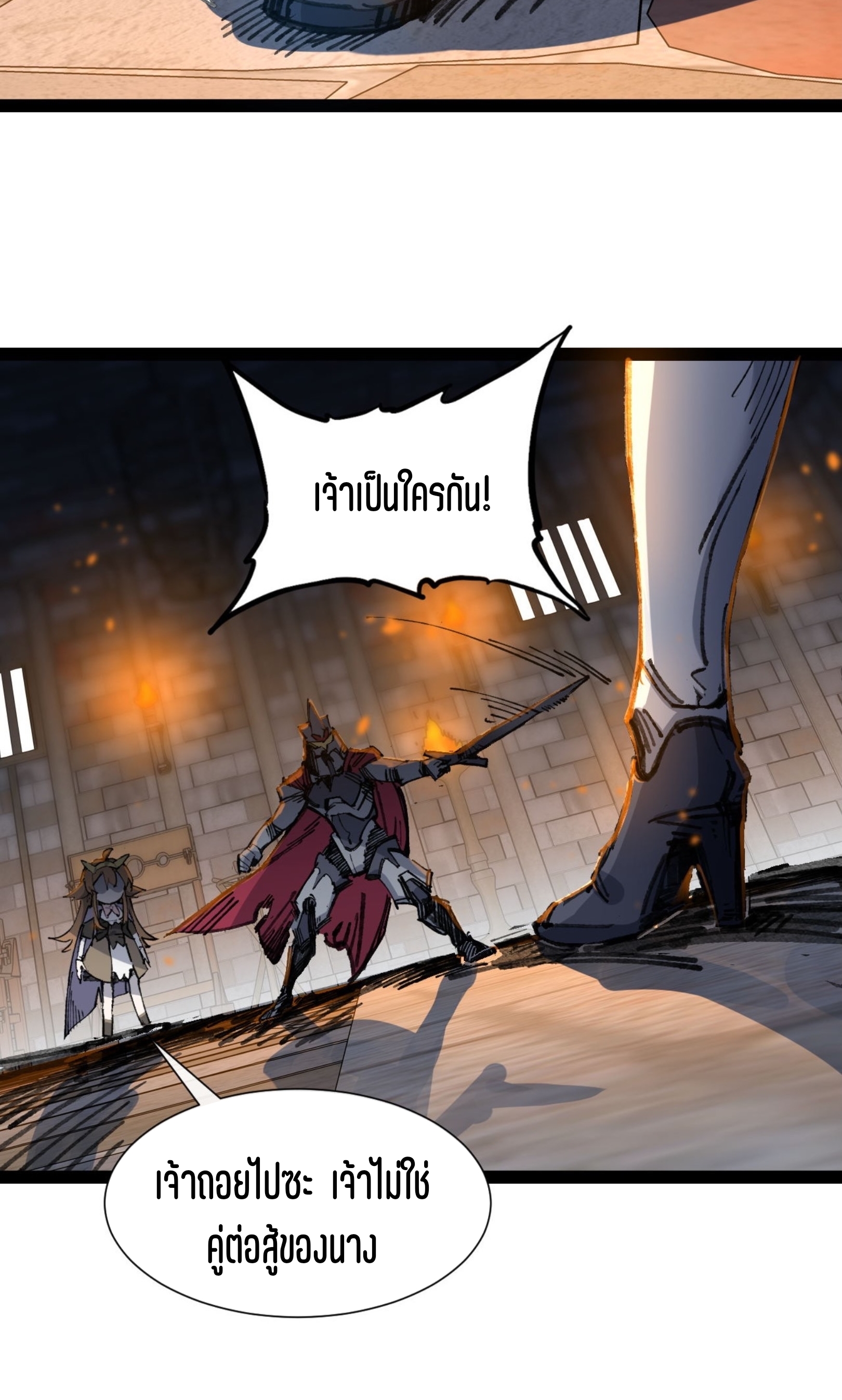 เจ้าหญิงไร้ค่า LV999 ตอนที่ 7 หน้า 3