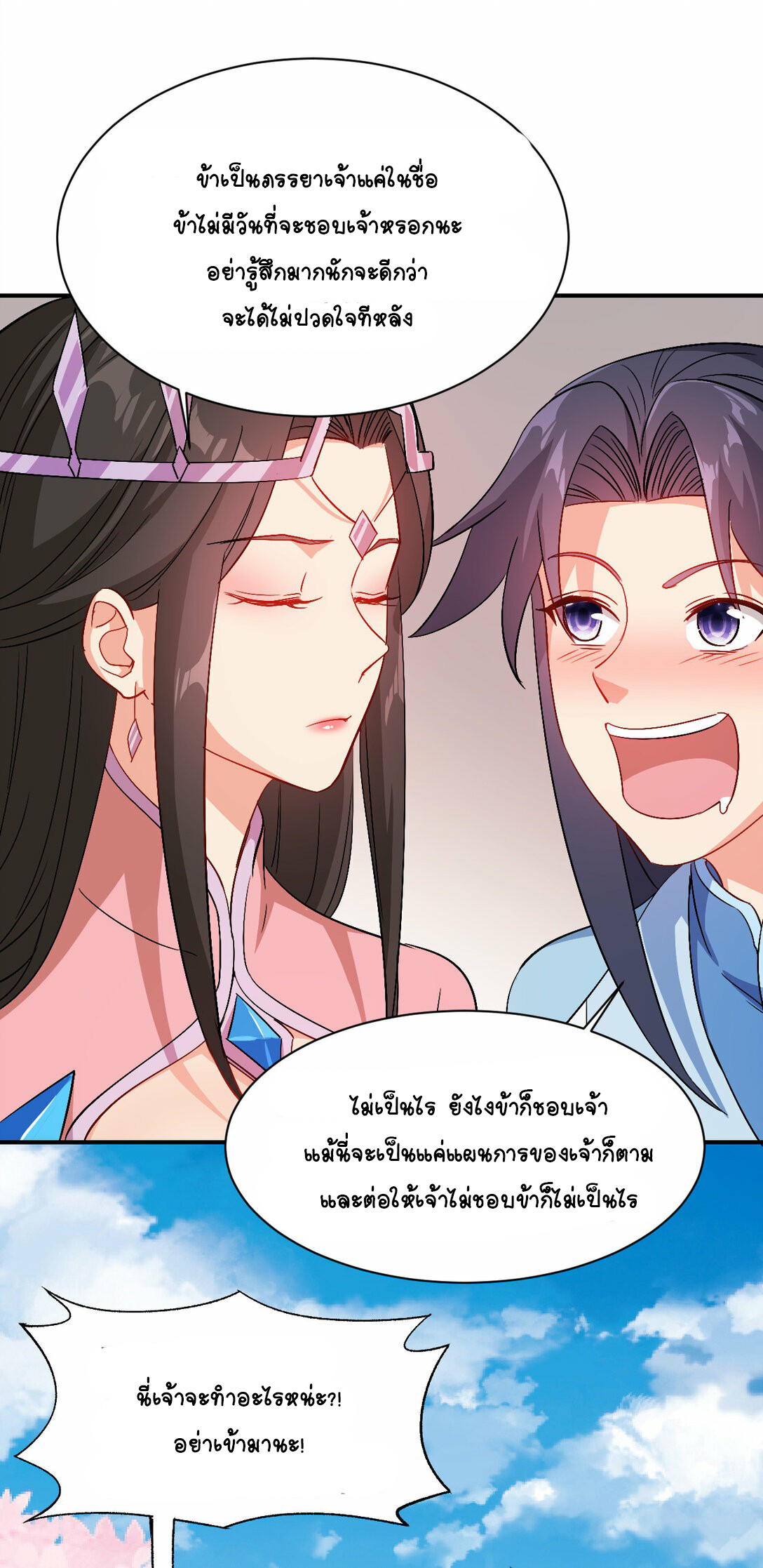 นักรบคีย์บอร์ดอมตะ ตอนที่ 50 หน้า 16