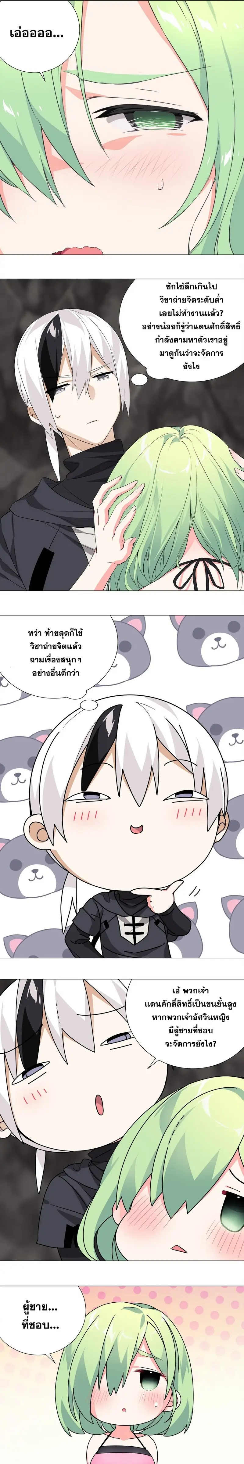 My Harem Grew So Large I Was Forced to Ascend ฮาเร็มสาวที่ต่างโลก ตอนที่ 14 หน้า 7