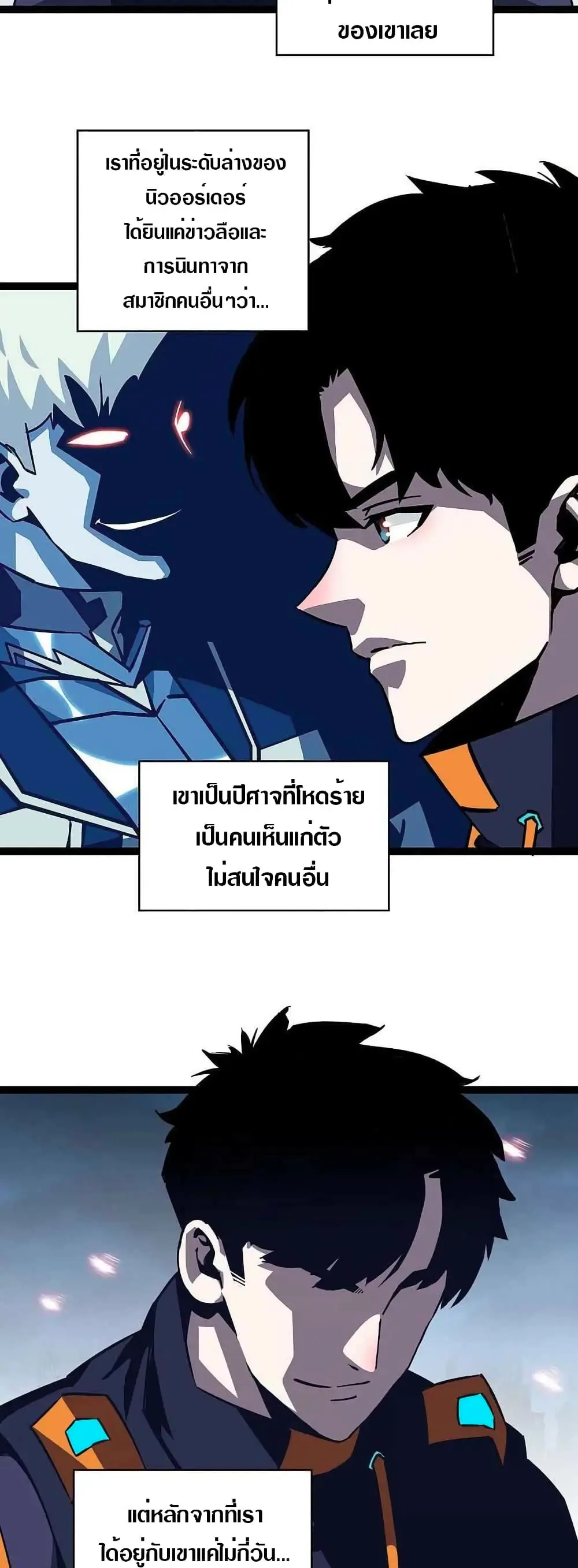 [จบ] เริ่มต้นใหม่ด้วยการเล่นเกมอย่างจริงจัง - It All Starts With Playing Game Seriously ตอนที่ 33 หน้า 3