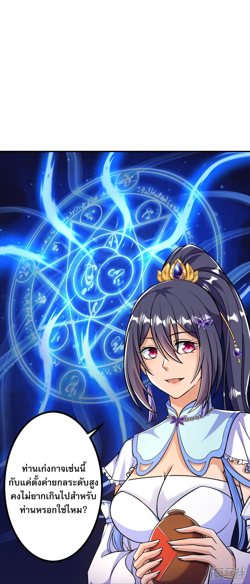 ผู้ขัดเกลาร่างกายที่แข็งแกร่งที่สุดในประวัติศาสตร์ ตอนที่ 13 หน้า 8