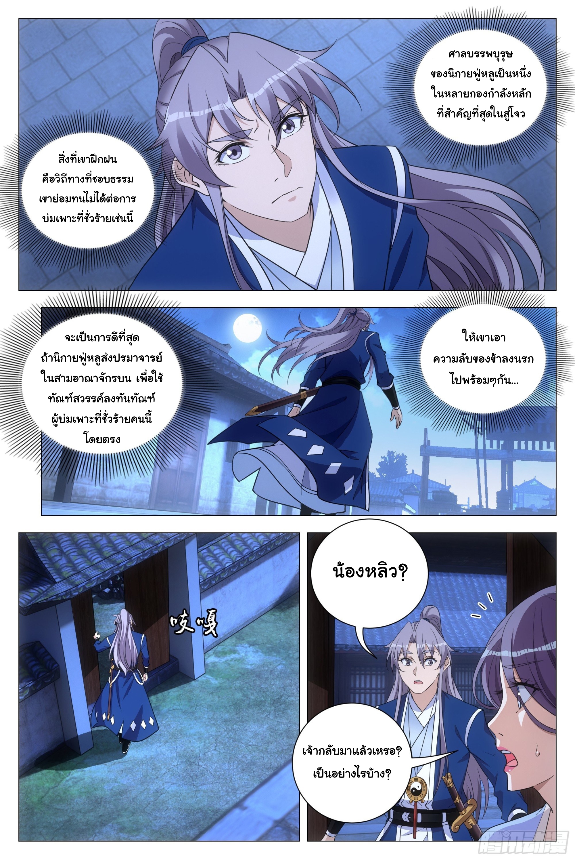 Great Zhou Immort Officials - ข้าราชการอมตะ ตอนที่ 104 หน้า 9