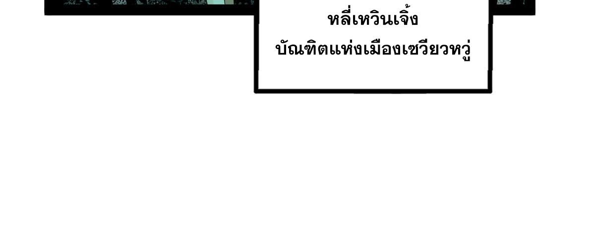 ลูกเขยที่แกร่งสุดในปฐพี (ทันจีน) ตอนที่ 69 หน้า 49