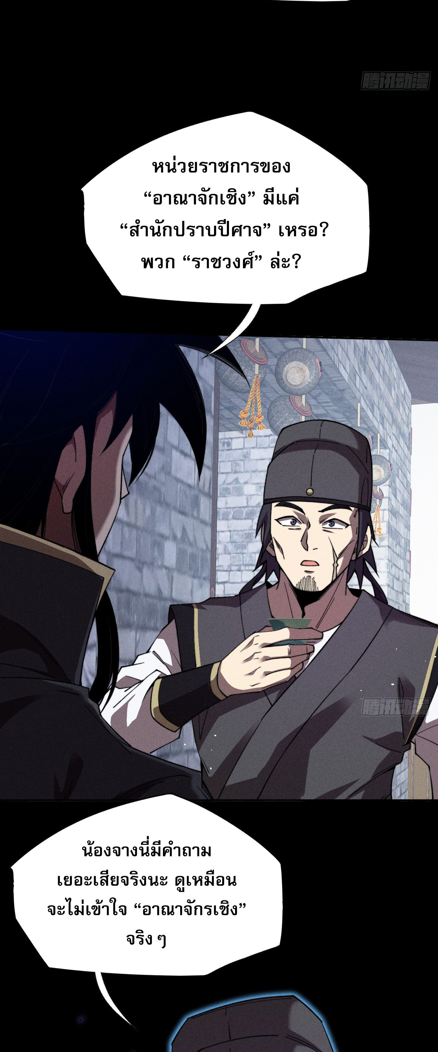 วิถีเซียนนอกรีต ตอนที่ 17 หน้า 46