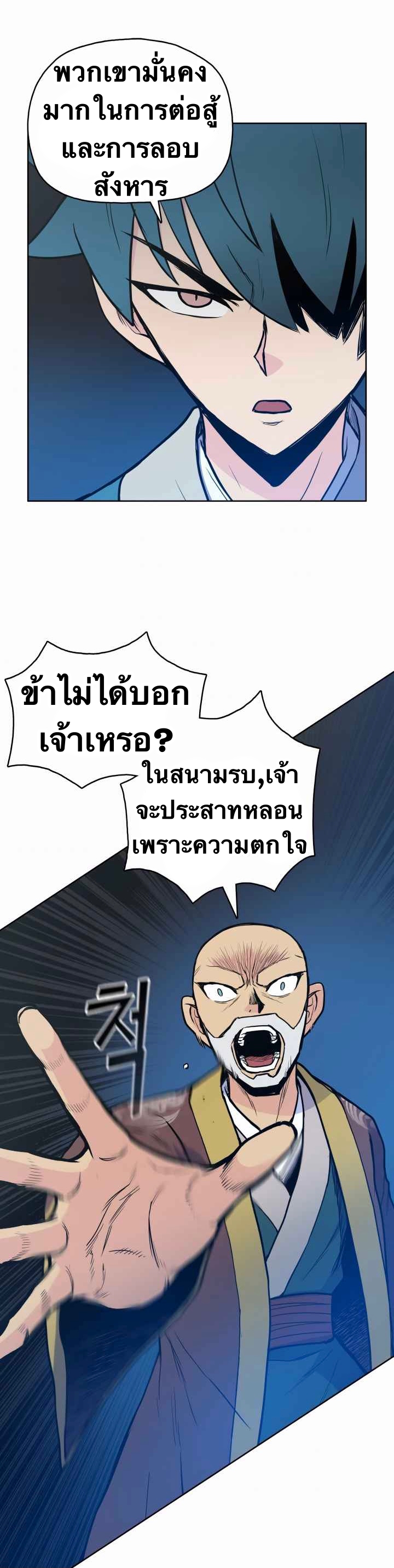 The God Of War ตอนที่ 31 หน้า 14