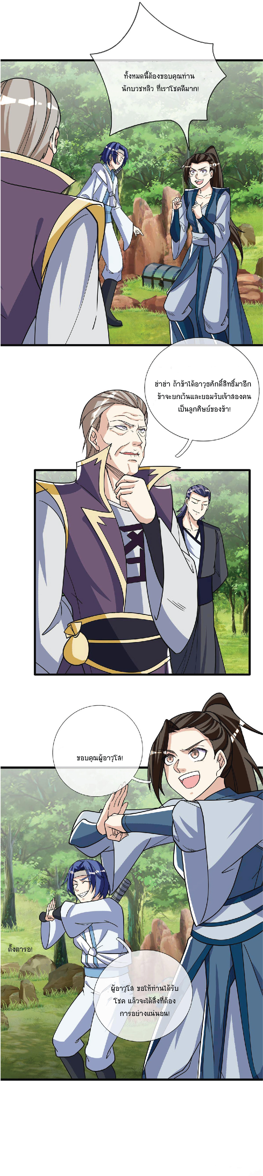 Being a Teacher is Invincible in World ตอนที่ 21 หน้า 5