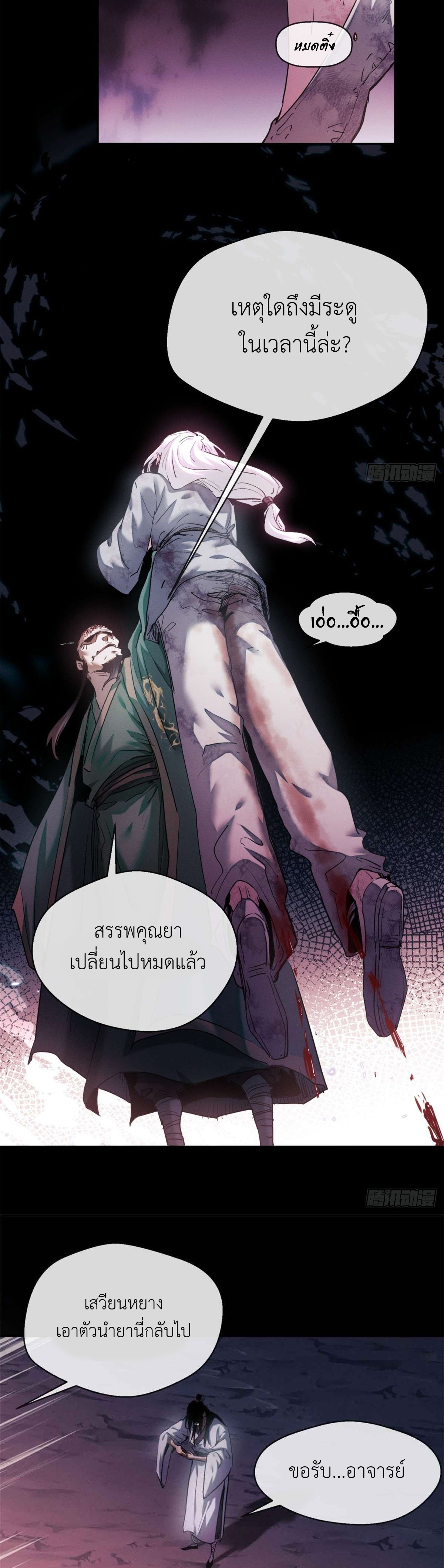 Dao of the Bizarre Immortal เซียนมรรคพิกล คนวิปลาส ตอนที่ 14 หน้า 4