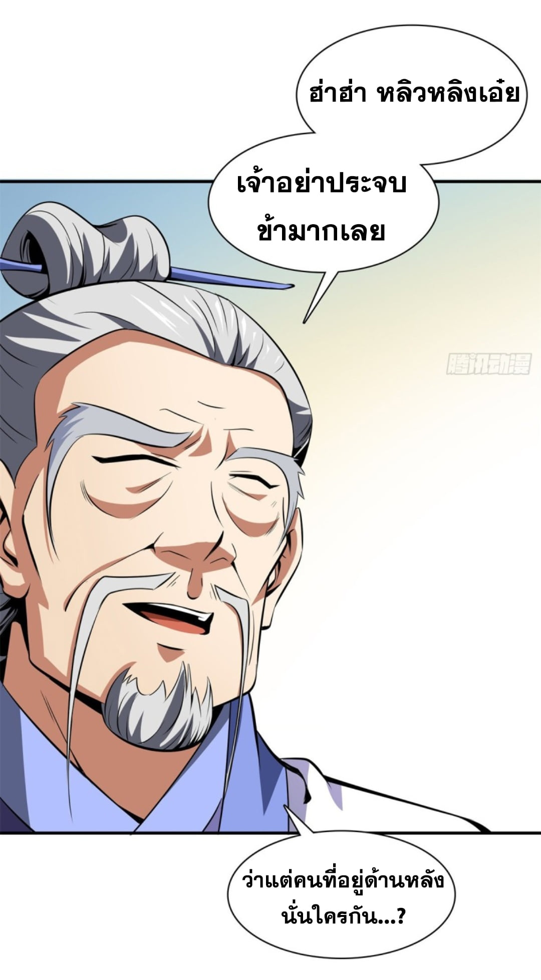 Library Of Heaven's Path ตอนที่ 119 หน้า 6