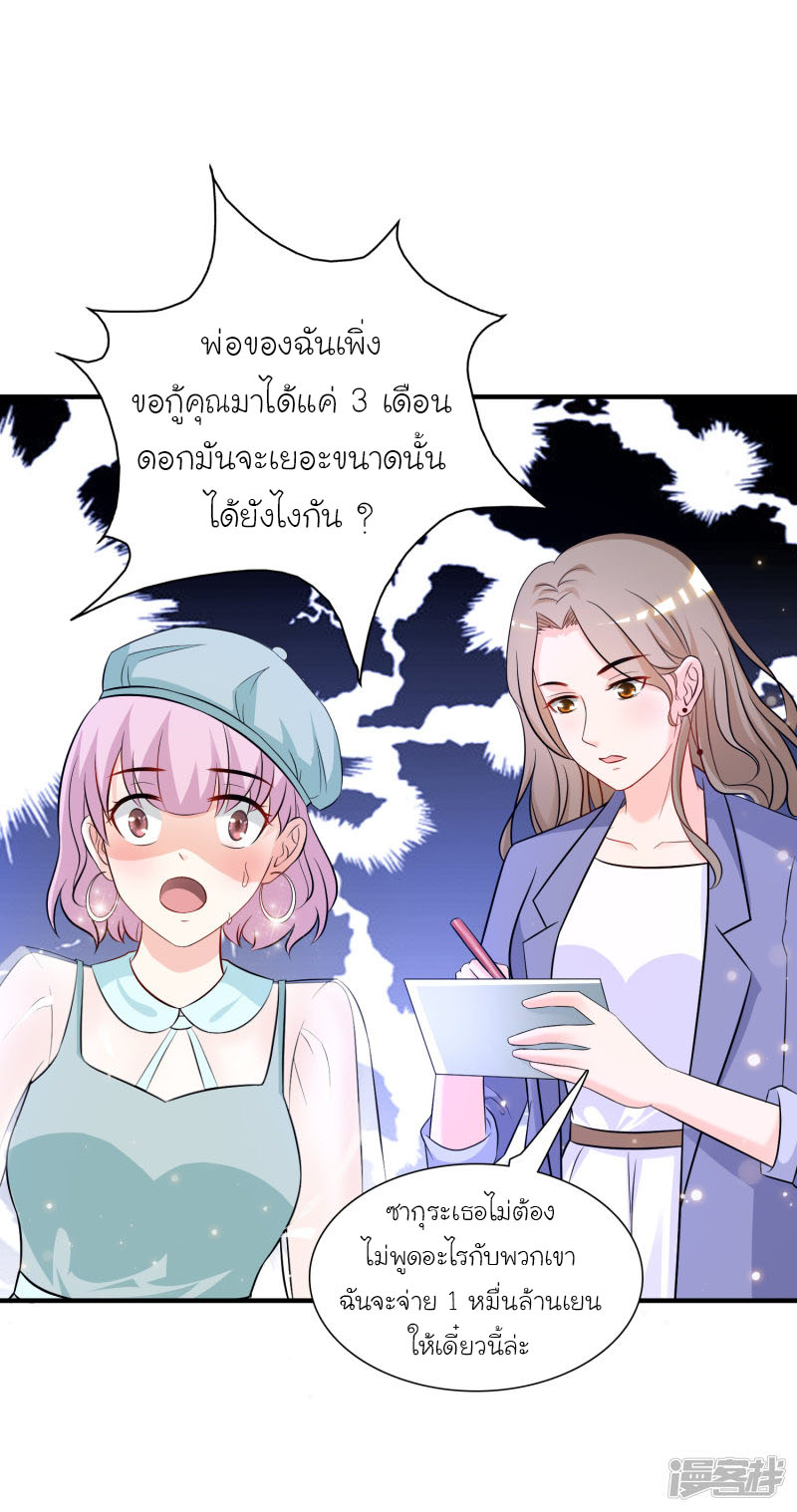 ราชาดอกไม้อมตะ ตอนที่ 51 หน้า 18