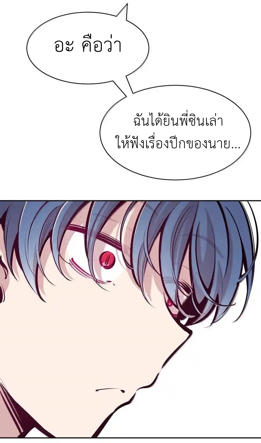 Demon x Angel can't get along! ตอนที่ 142 หน้า 58