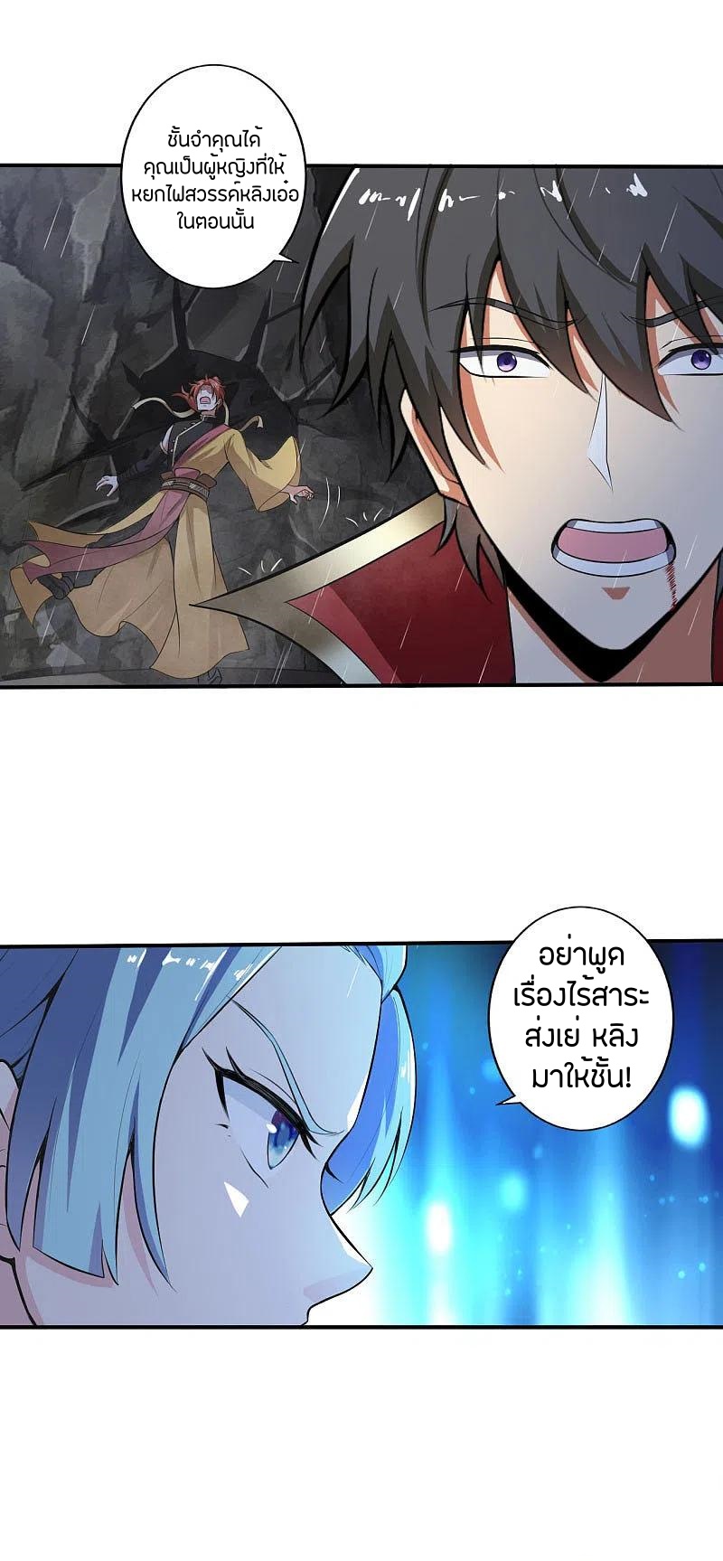 One Sword Reigns Supreme ตอนที่ 129 หน้า 22