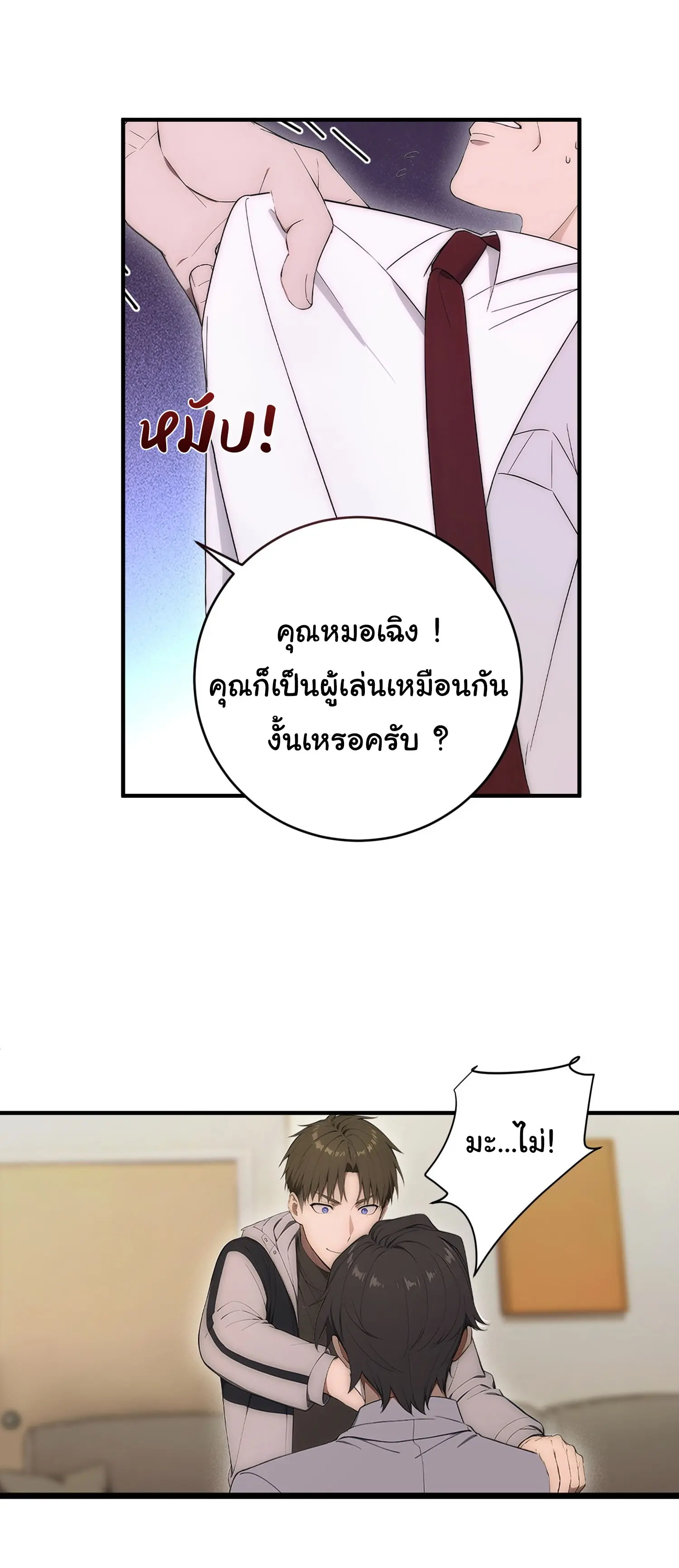 ผู้เล่นมหาเฮงฝ่าปริศนาดันเจี้ยน ( The Billion Luck Player ) ตอนที่ 20 หน้า 5