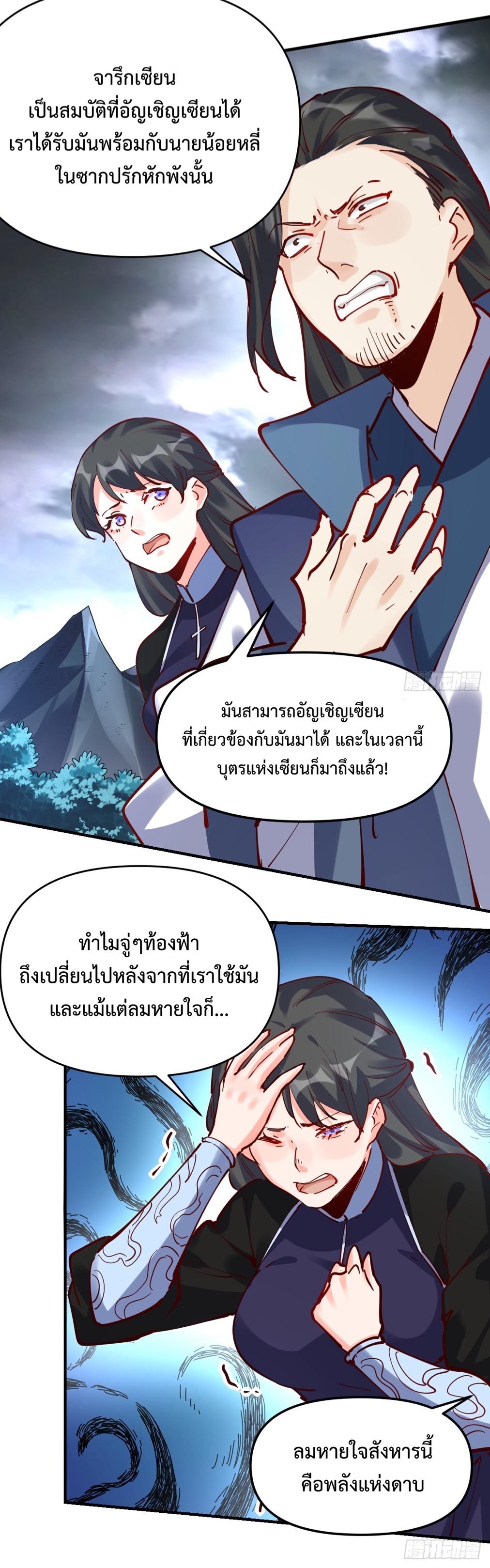กลายเป็นว่าข้าคือจอมยุทธ์ผู้ยิ่งใหญ่ ตอนที่ 171 หน้า 4