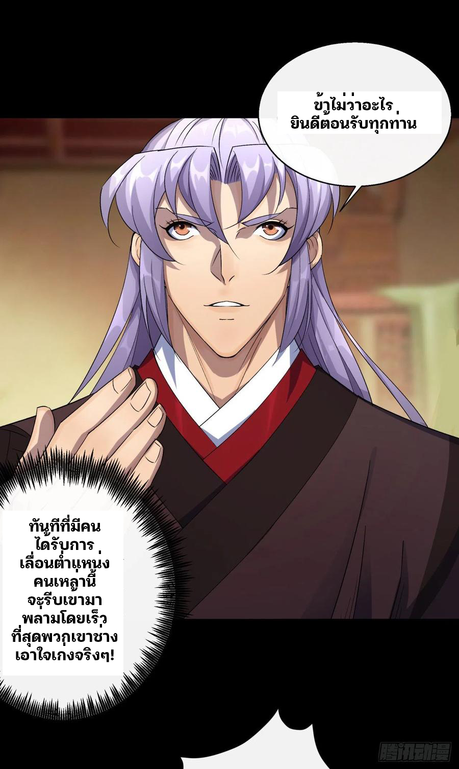 มหาปราชญ์ผู้ยิ่งใหญ่ ตอนที่ 50 หน้า 18