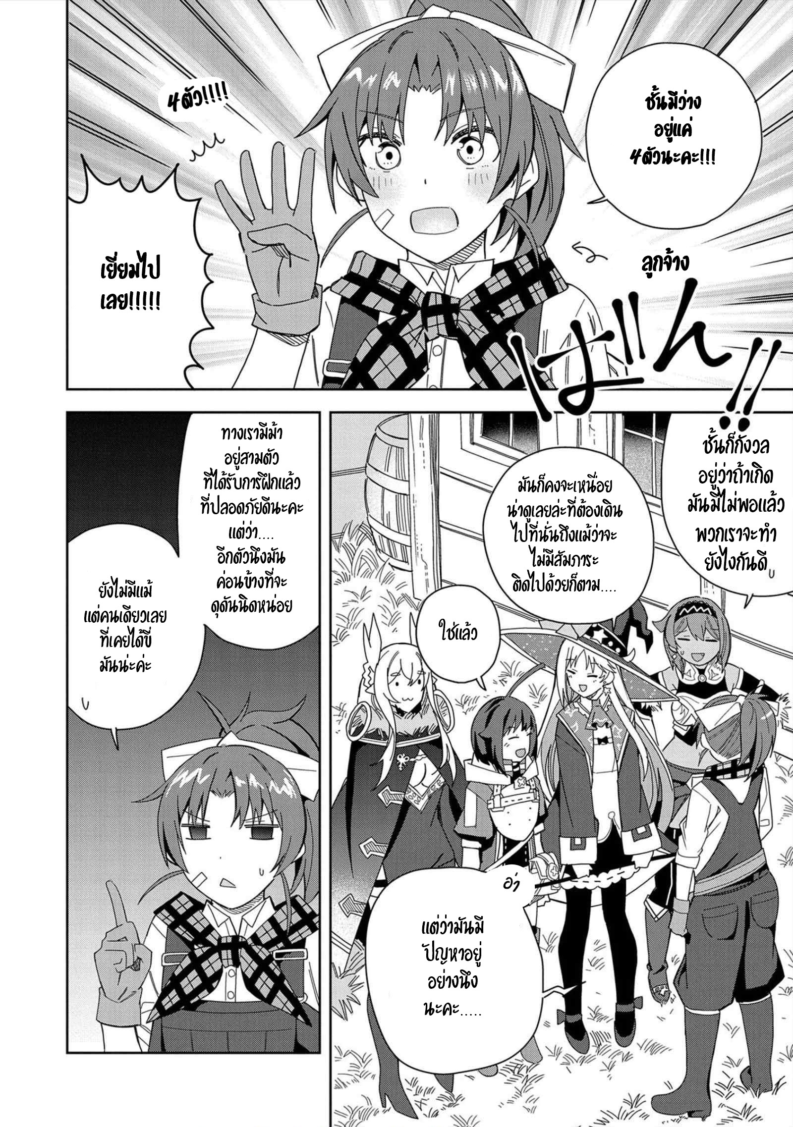 Akuma no Niidzuma ตอนที่ 21 หน้า 4