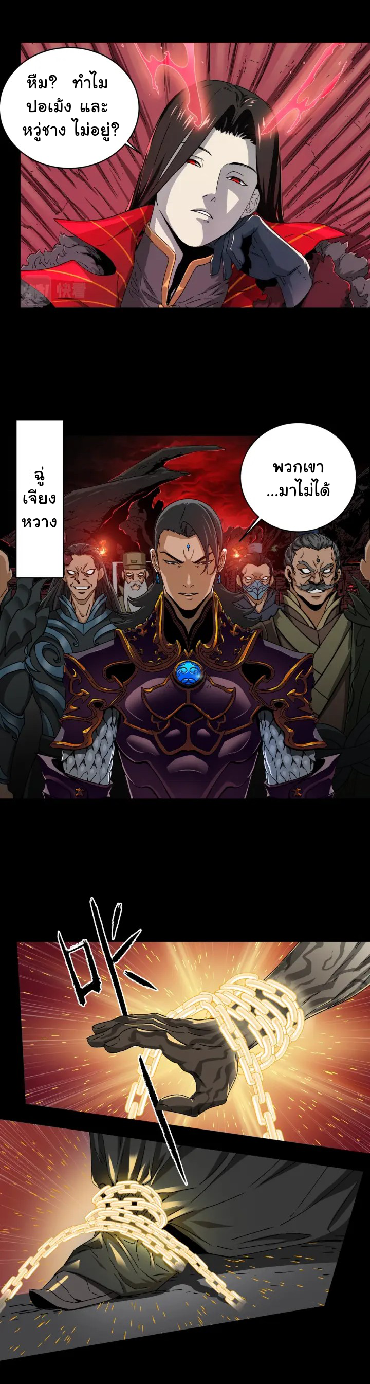 I am the king of hell in the post-apocalyptic world ตอนที่ 1 หน้า 4