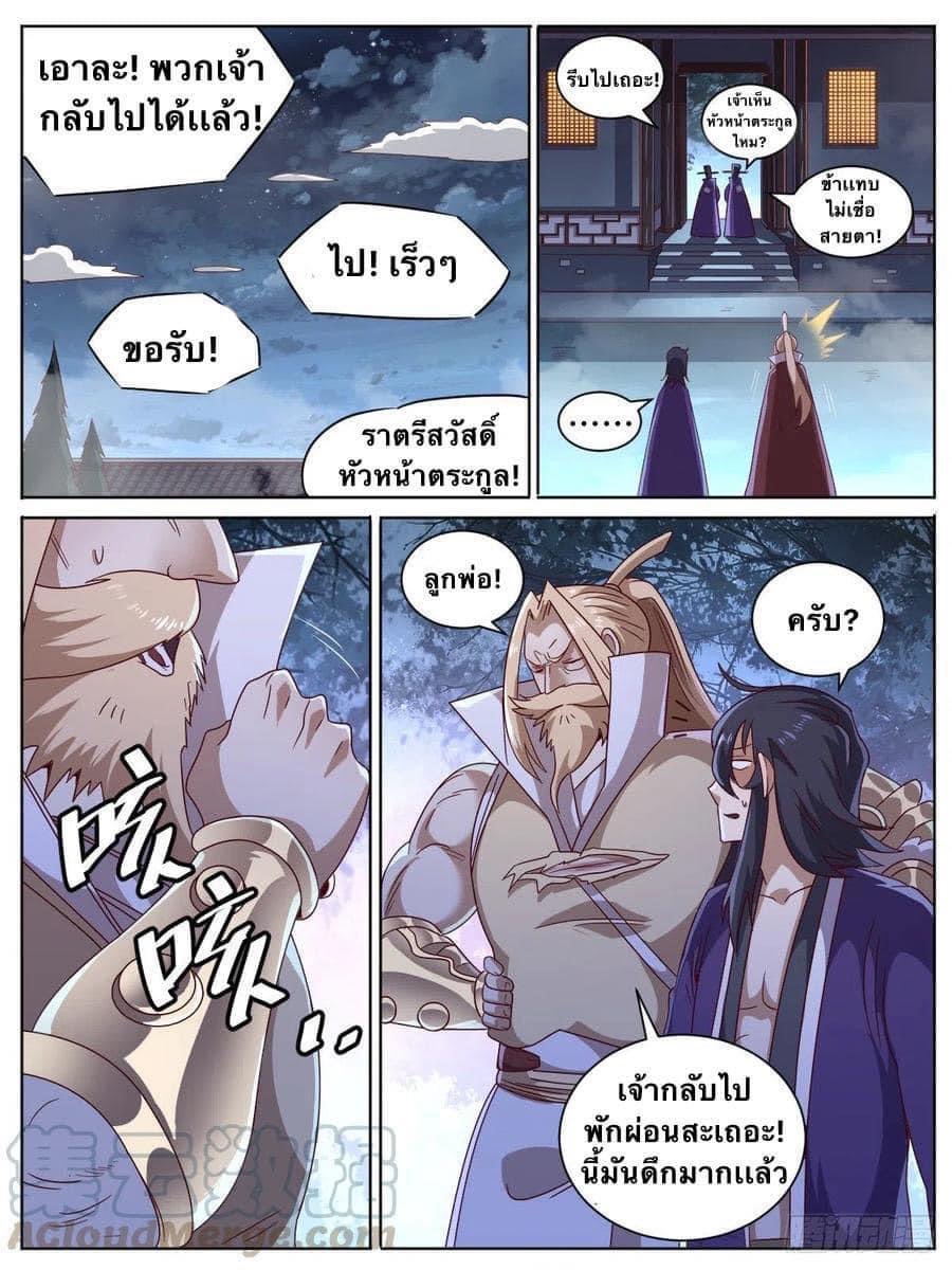 I am God ข้าคือเทพเจ้า เกิดไหม่ ตอนที่ 9 หน้า 13