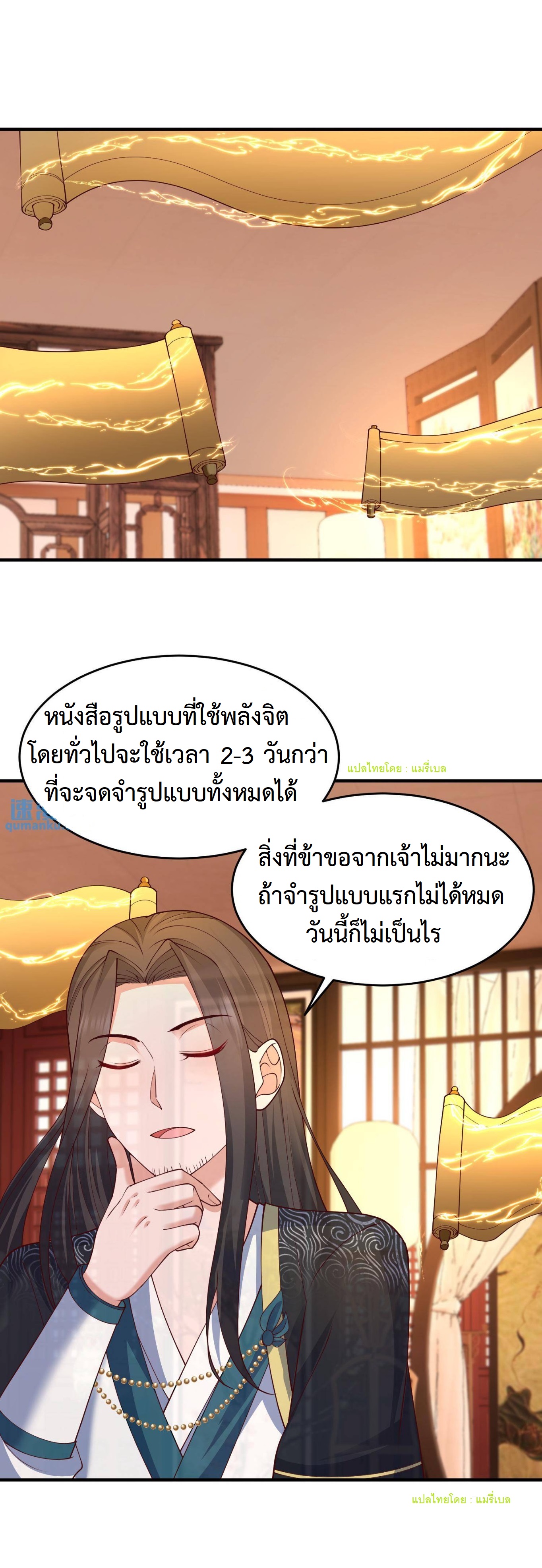 ปีศาจที่ไร้เทียมทานในโลก ตอนที่ 188 หน้า 5
