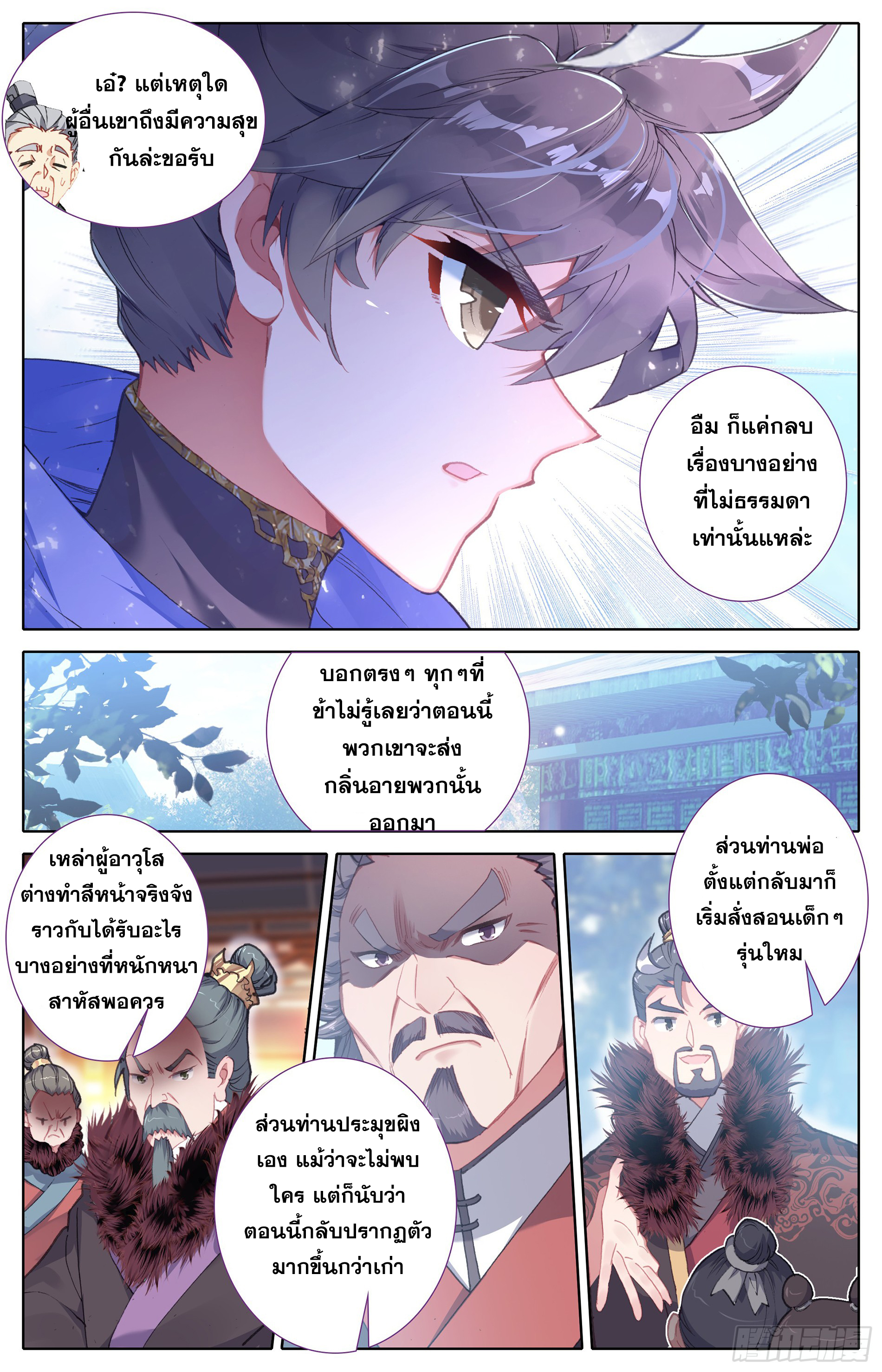 Azure Legacy (ทันจีน) ตอนที่ 6 หน้า 16