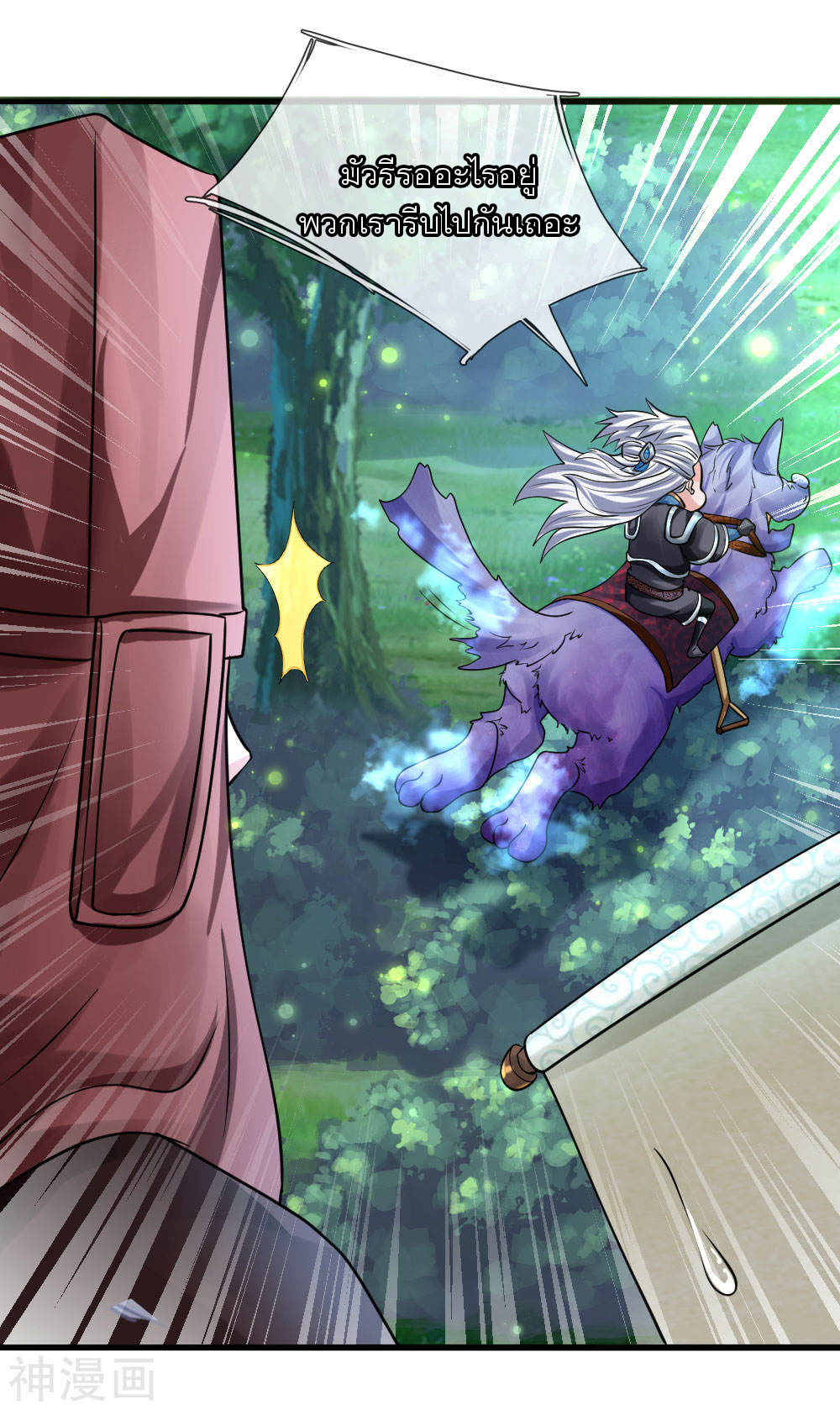 Shura Sword Sovereign ตอนที่ 104 หน้า 10