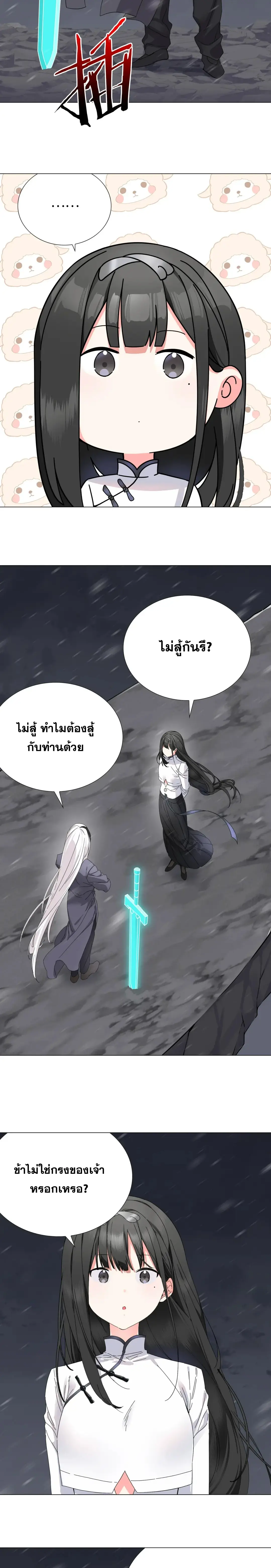 My Harem Grew So Large I Was Forced to Ascend ฮาเร็มสาวที่ต่างโลก ตอนที่ 81 หน้า 29