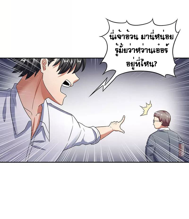 โครตเกรียนเซียนโอสด ตอนที่ 54 หน้า 10