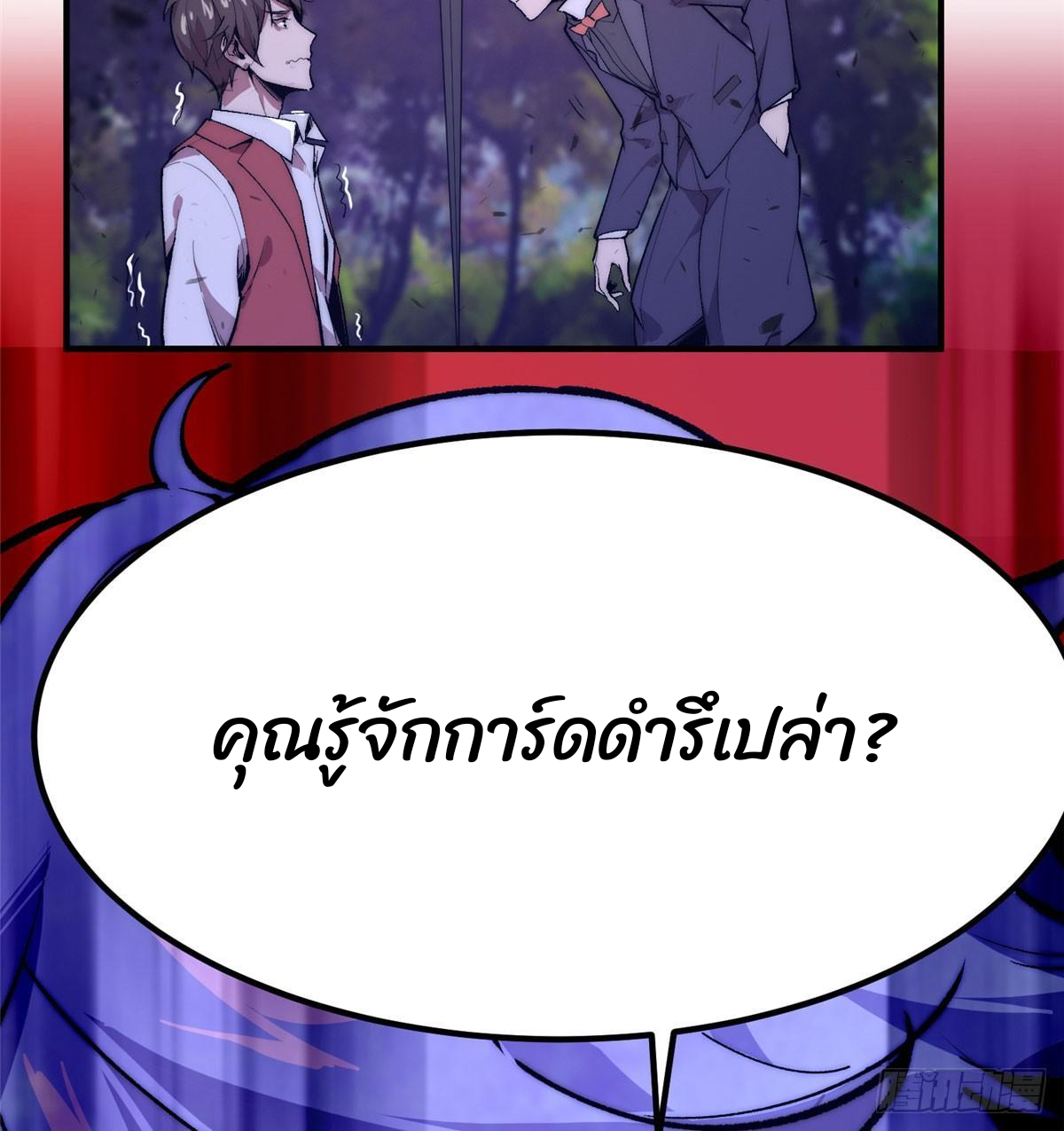 ธนาคารพัฒนาทาส ตอนที่ 4 หน้า 31