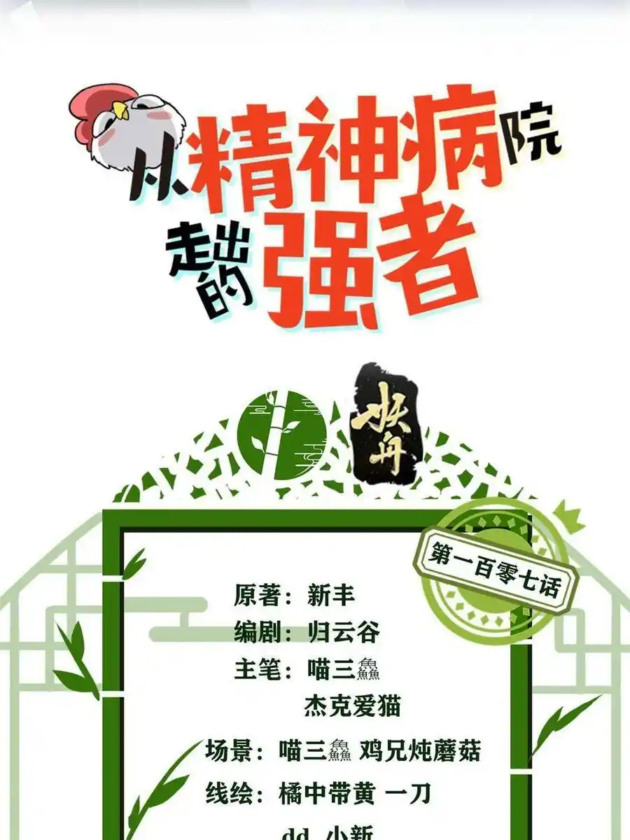 ชายผู้แข็งแกร่งที่ออกมาจากโรงพยาบาลจิตเวช ตอนที่ 107 หน้า 2