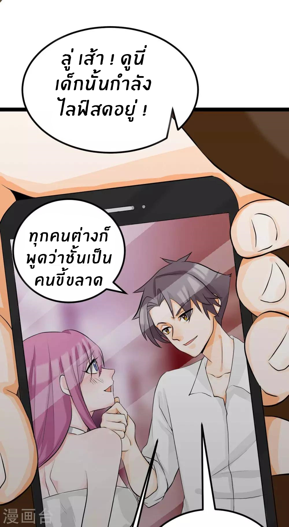 Emperor son in law (ชนต้นจีน) ตอนที่ 16 หน้า 19