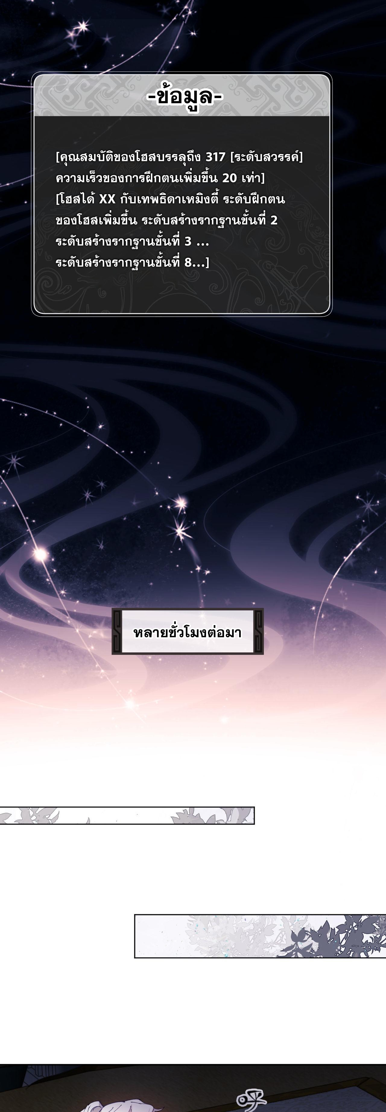 อาจารย์ ศิษย์บ้าขอกบฎนะขอรับ ตอนที่ 2 หน้า 19