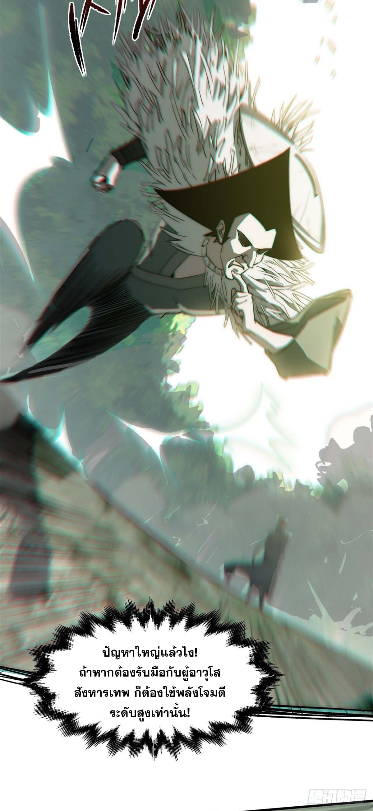 ระบบสุ่มดวงชะตา(ทันจีน) ตอนที่ 41 หน้า 36