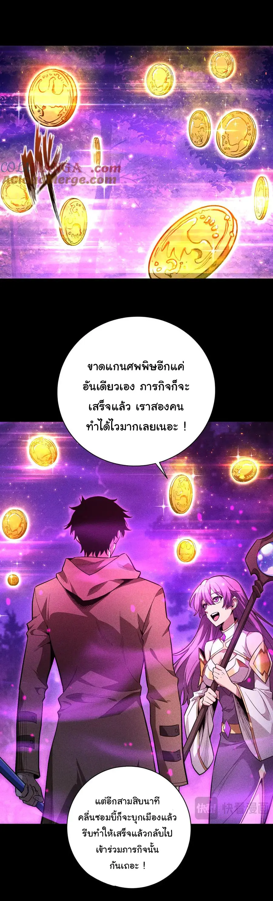 เปลี่ยนคราสระดับตำนานเทพผู้อัญเชิญปีศาจแห่งความตาย ( Idle Player Returns as a God ) ตอนที่ 16 หน้า 3