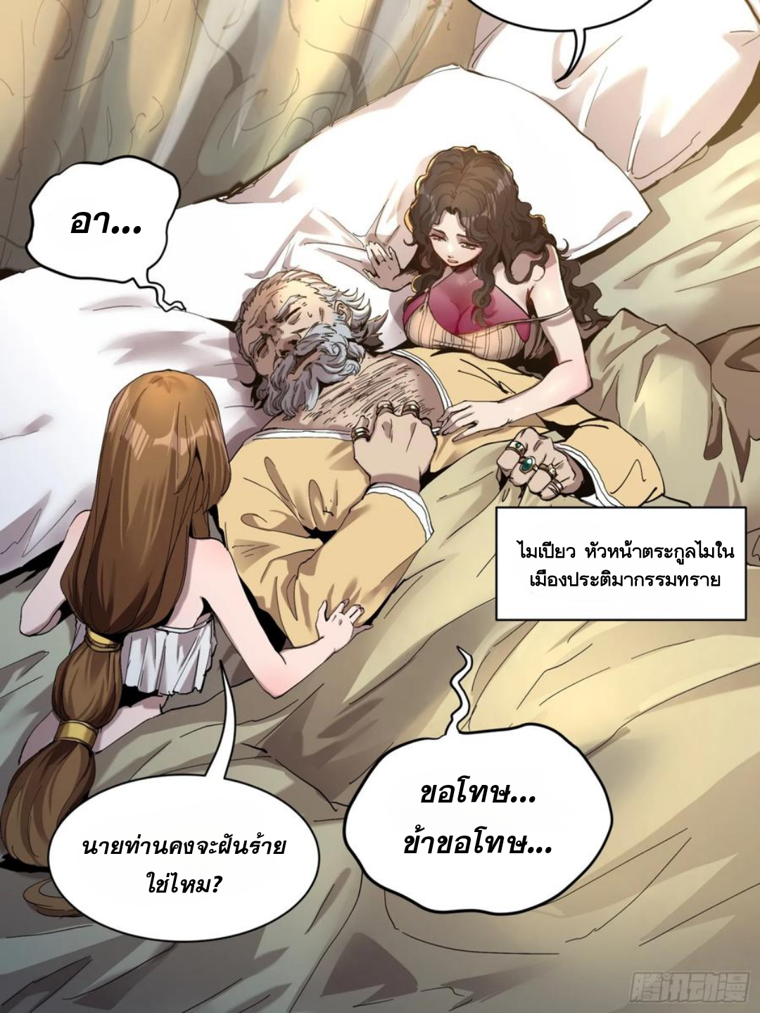 Legend of Star Genera ชนจีน ตอนที่ 122 หน้า 7