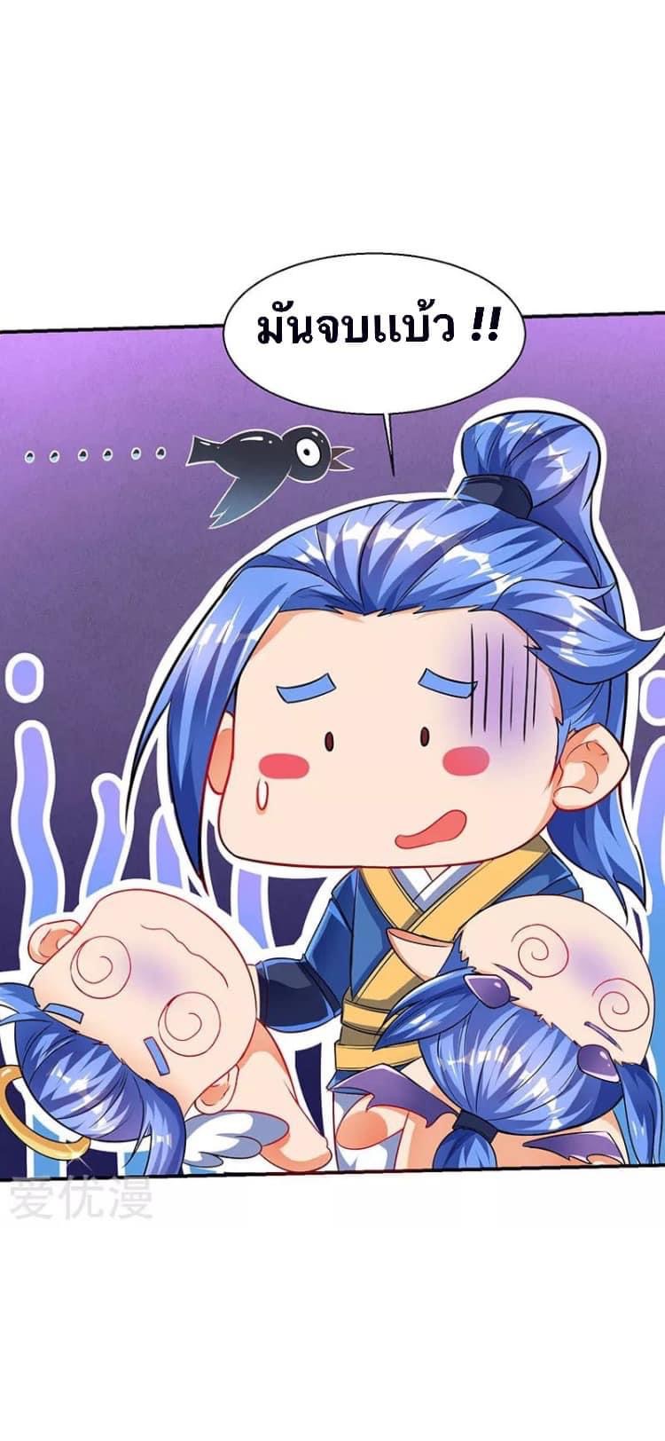 Strongest Loeveline (เทพเกรียน โชว์เซียน ต่างโลก) ตอนที่ 6 หน้า 13