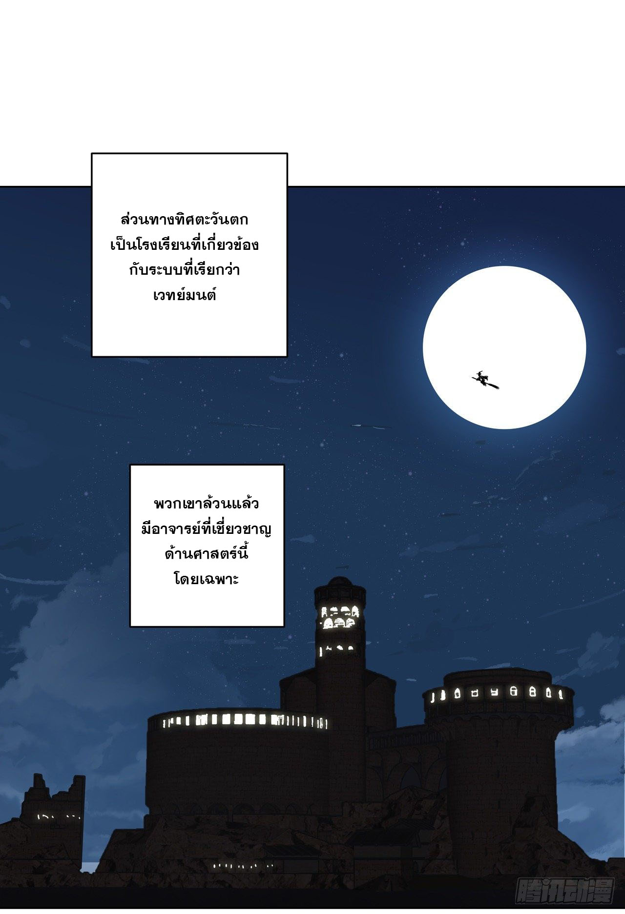 Cultivator vs Superhero (ทันจีน) ตอนที่ 44 หน้า 26