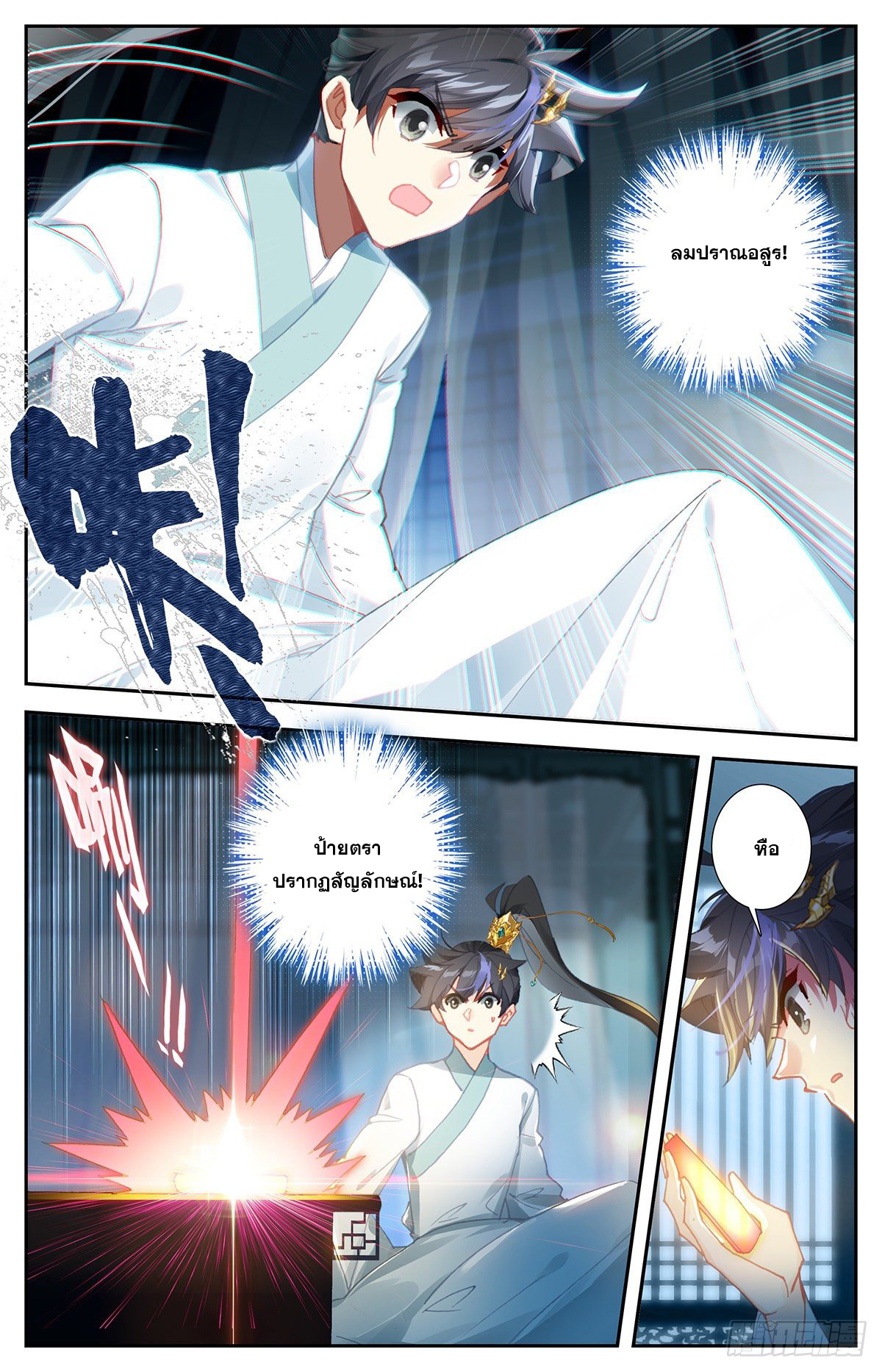 Azure Legacy (ทันจีน) ตอนที่ 93 หน้า 14