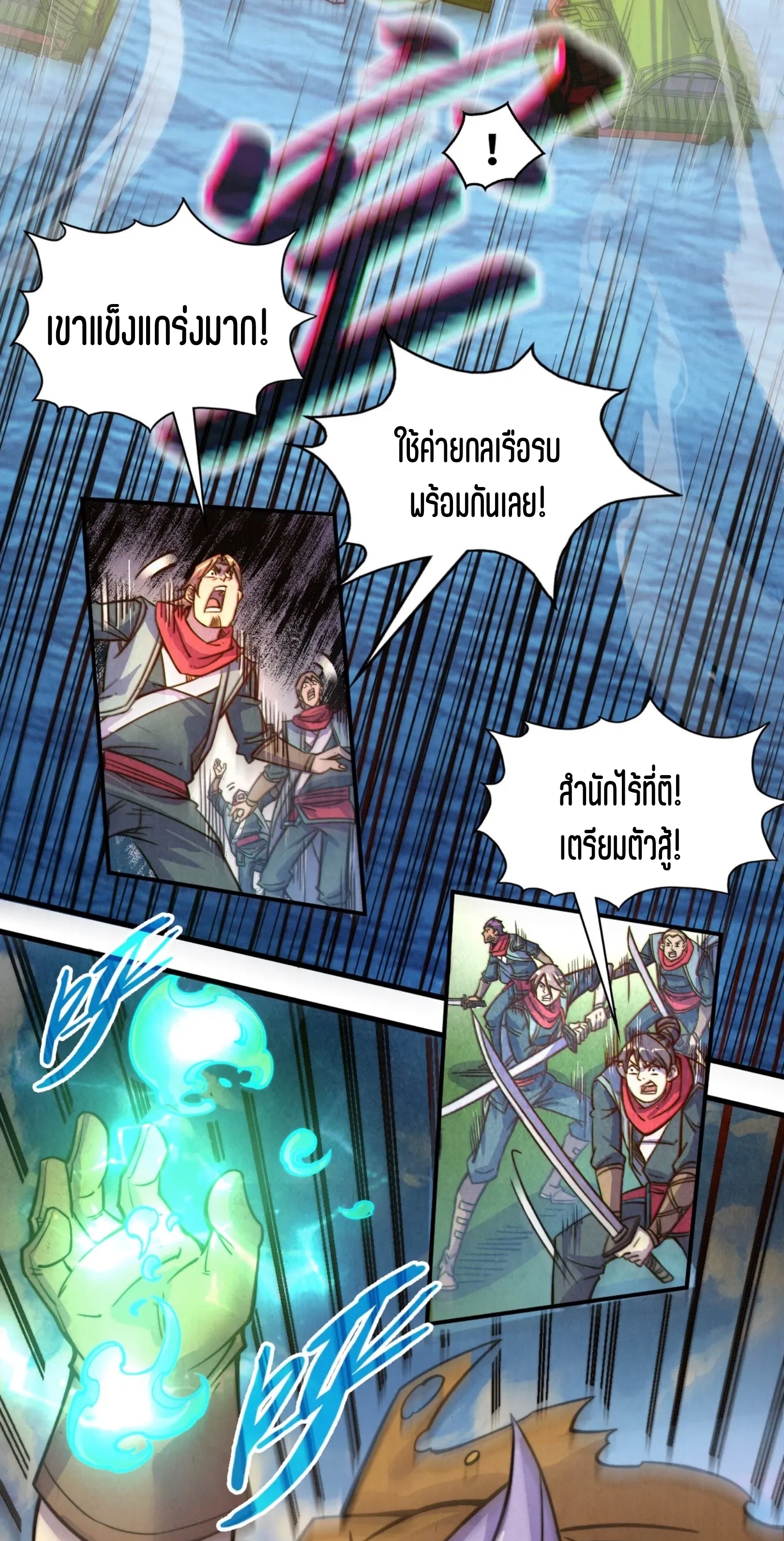 มหาเทพนิรันดร์กาล ตอนที่ 104 หน้า 13