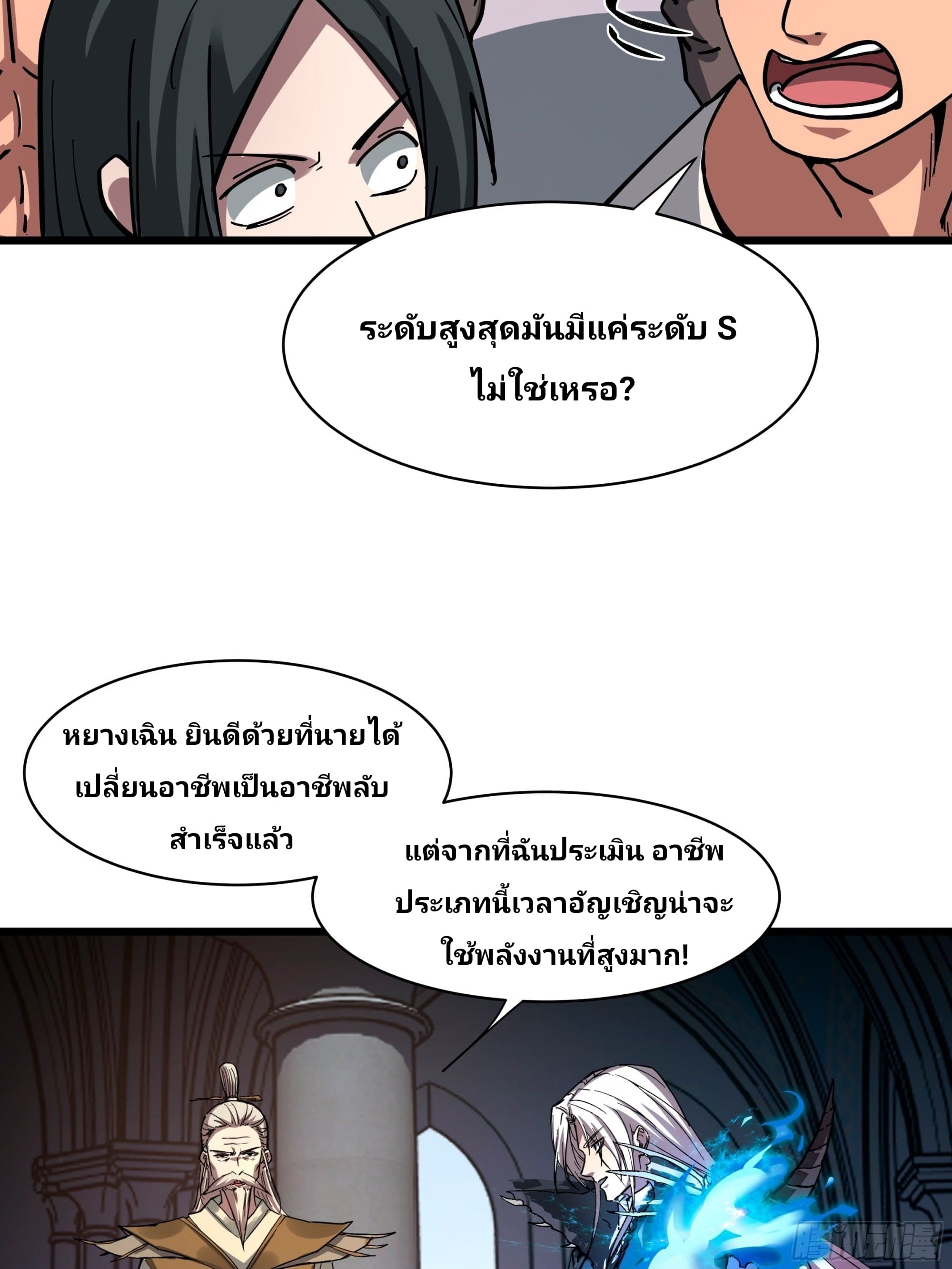 Universal Class Change: Summoning The Death Queen At The Start—ฉันเริ่มต้นด้วยคลาสอัญเชิญระดับ SSS ตอนที่ 1 หน้า 50