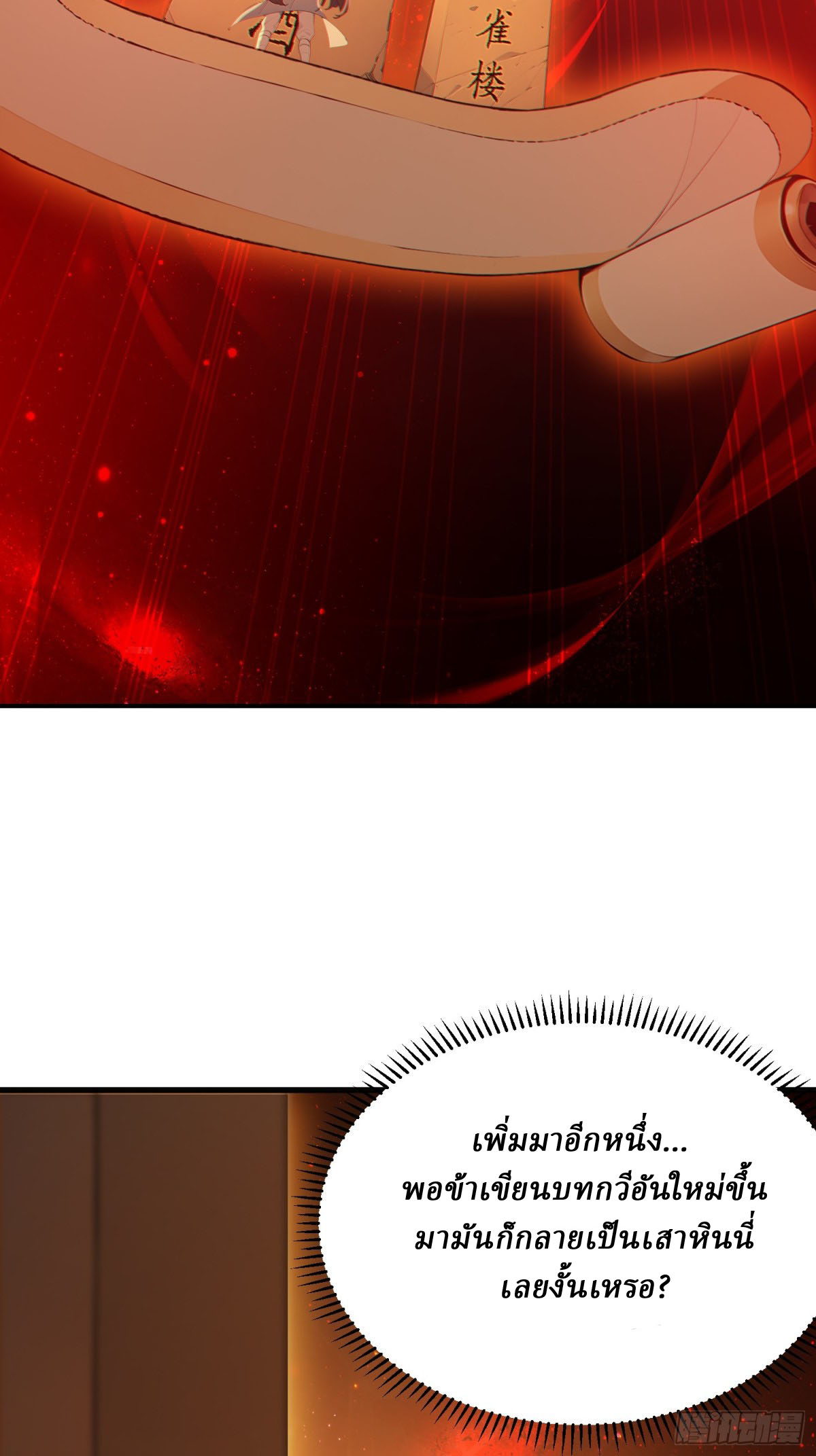 I Really Don’t Want to be a Saint ตอนที่ 13 หน้า 4