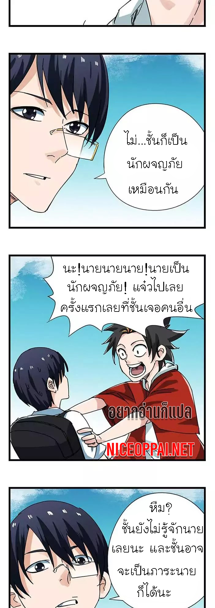 หอคอยสู่สวรรค์ ตอนที่ 40 หน้า 3