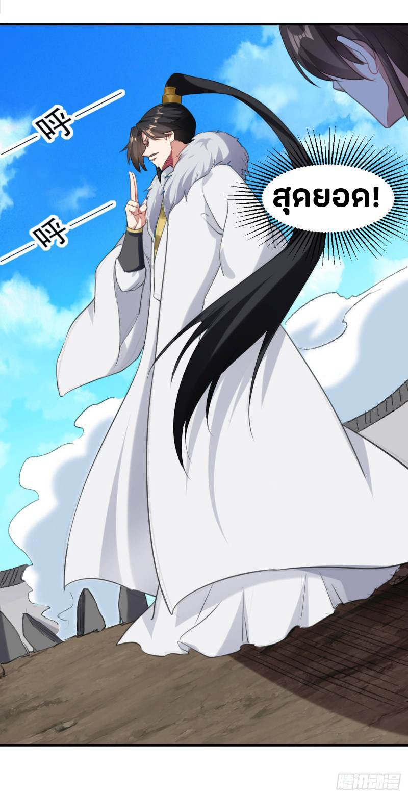 The ultimate son-in-law from different world ตอนที่ 41 หน้า 4