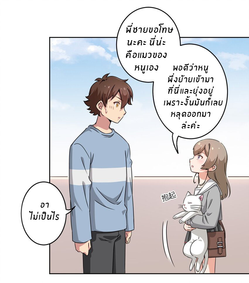 What is the use of God giving me this embarrassing superpower? ตอนที่ 8 หน้า 33