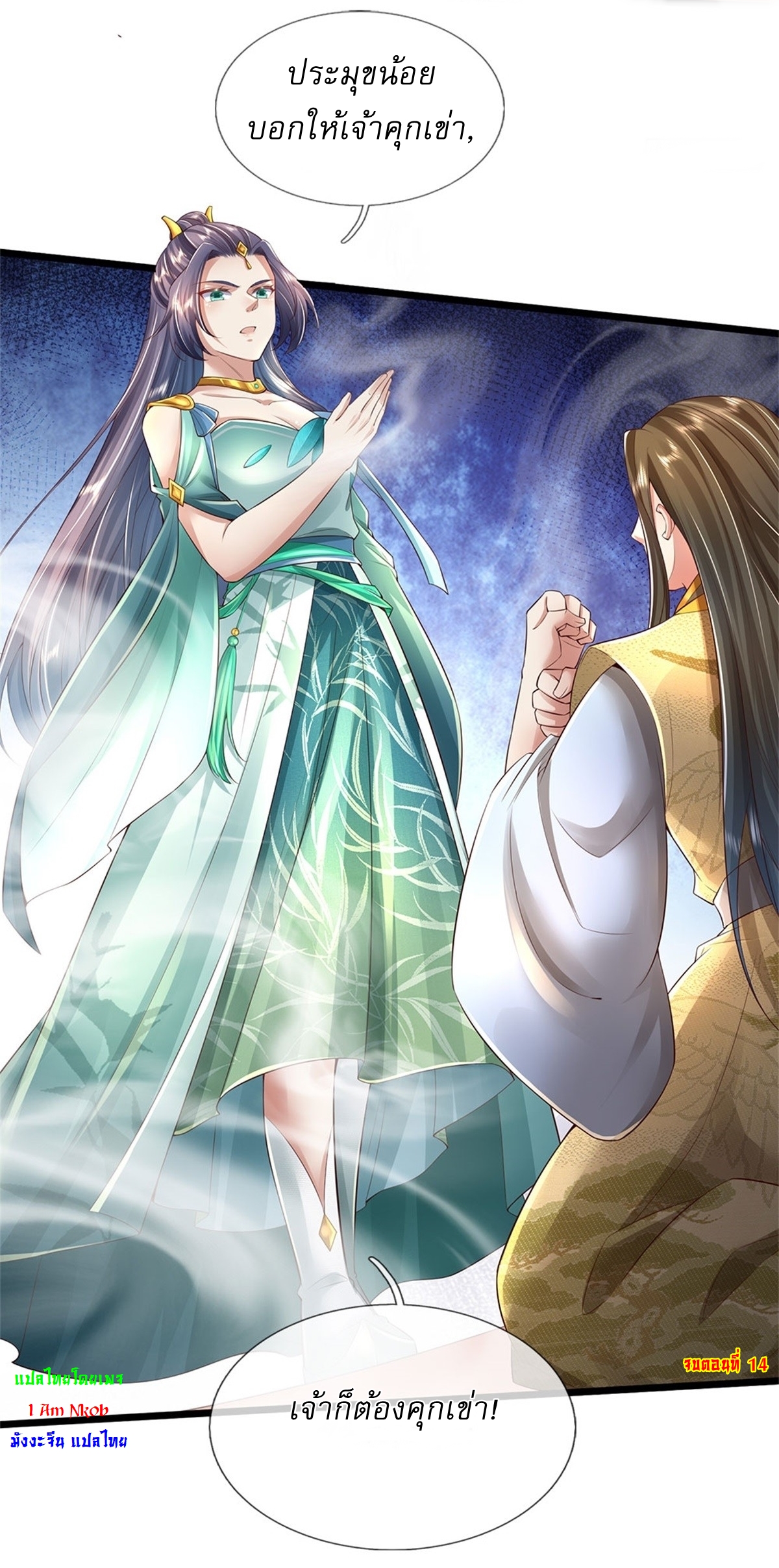 I Can Change The Timeline of Everything เกิดใหม่ในต่างโลก พร้อมระบบโกงเวลาสุดเกรียน ตอนที่ 14 หน้า 26