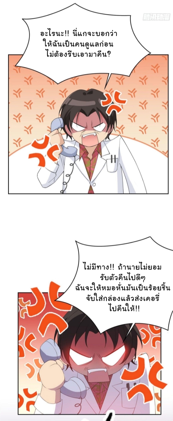 ระบบคนบ้าสุดแกร่ง ตอนที่ 3 หน้า 9
