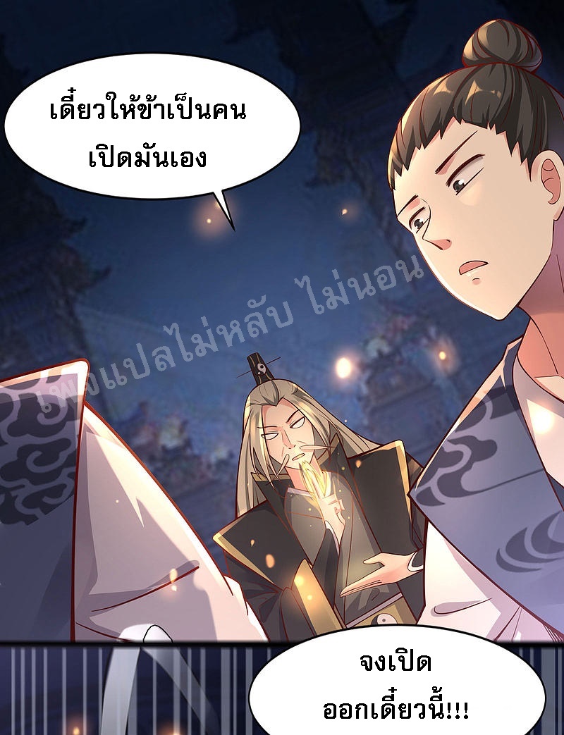 ฮาเร็มของข้ามีแต่ลูกศิษย์หญิงทั้งนั้น ตอนที่ 1 หน้า 39