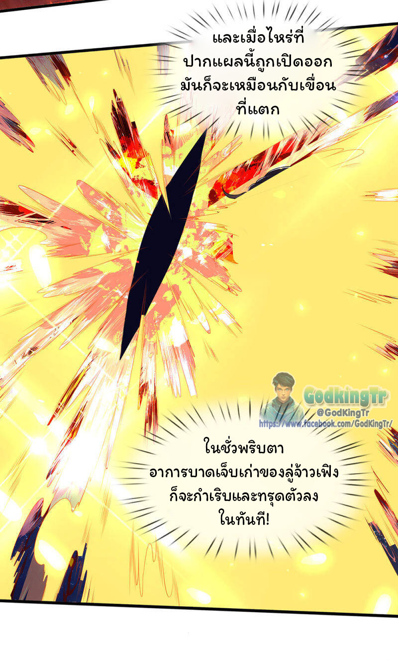 ราชาเทพนิรันดร์ (Eternal god king) ตอนที่ 195 หน้า 33