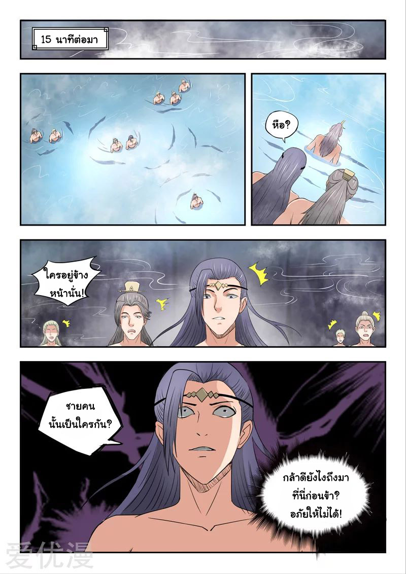 Martial Master  ปรมาจารย์การต่อสู้ ตอนที่ 294 หน้า 2